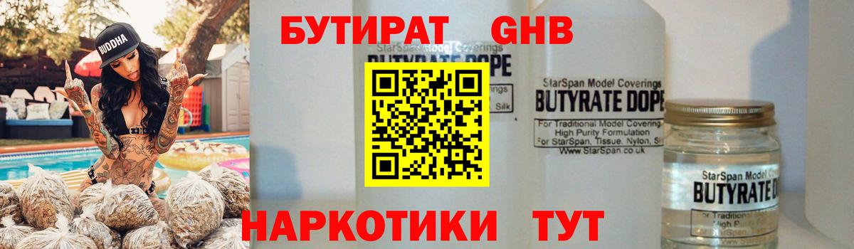 Котлас  БУТИРАТ  Вход с VPN  Бутират BDO 33% 