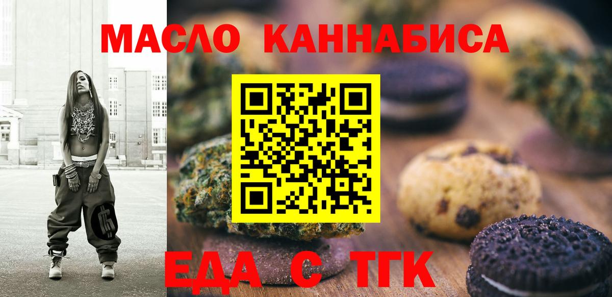 Еда ТГК конопля  Вход с VPN  Котлас 