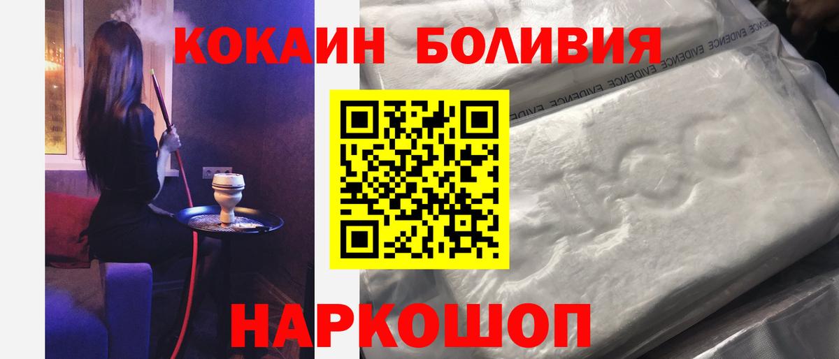 КОКАИН FishScale  Cocaine  Вход с VPN  Котлас  COCAIN FishScale 
