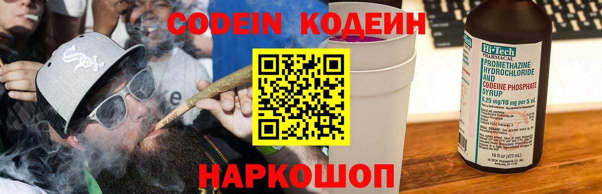 Котлас  Кодеин Purple Drank  Вход с VPN  Кодеиновый сироп Lean Purple Drank 