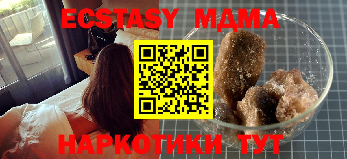 MDMA кристаллы Котлас
