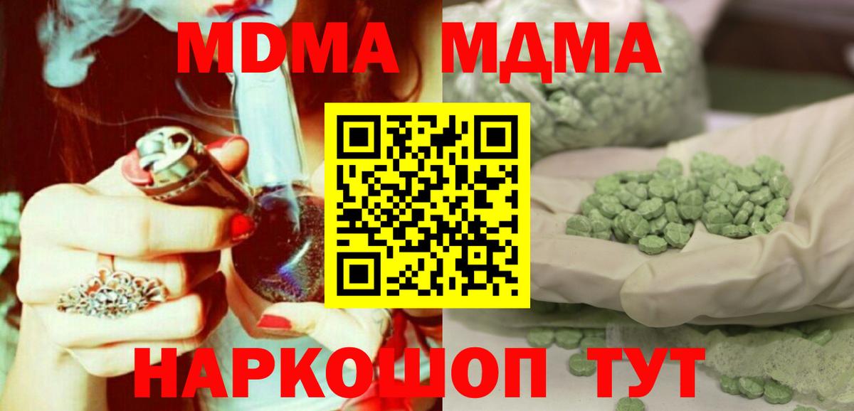 МДМА Molly  Вход с VPN  MDMA crystal  Котлас 