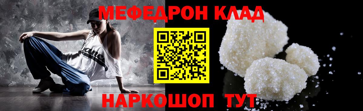 Меф mephedrone  Вход с VPN  Меф  Котлас 